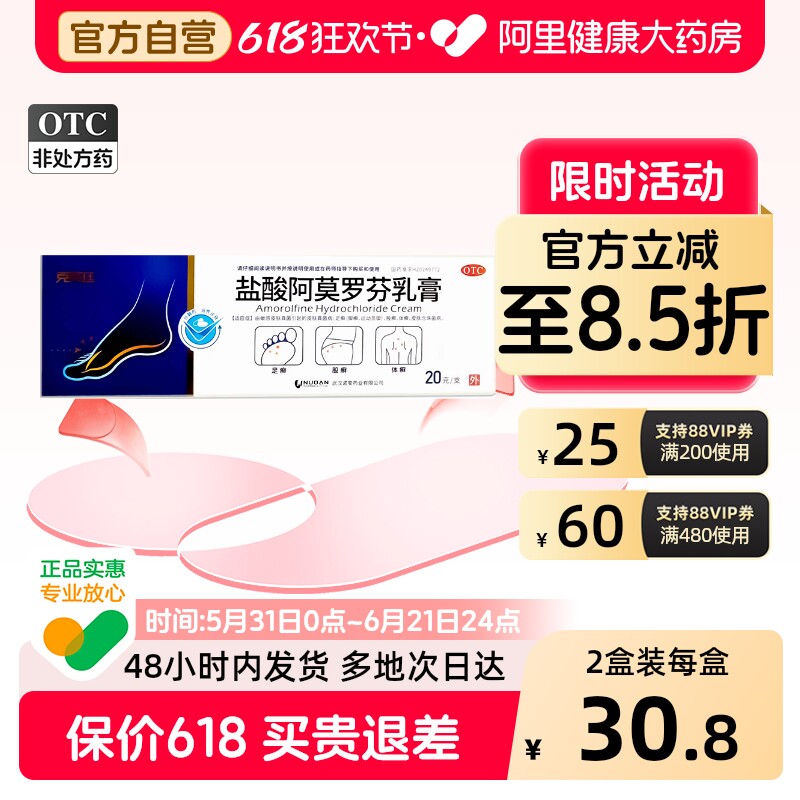克芙廷盐酸阿莫罗芬乳膏20g抗真菌正品灰指甲脚气专用药膏软膏