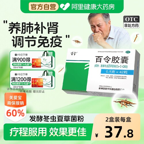 【自营】[百令]百令胶囊0.5g*42粒/盒⭐⭐⭐⭐⭐【5盒装】咳嗽腰酸背痛补肾益精舒肝