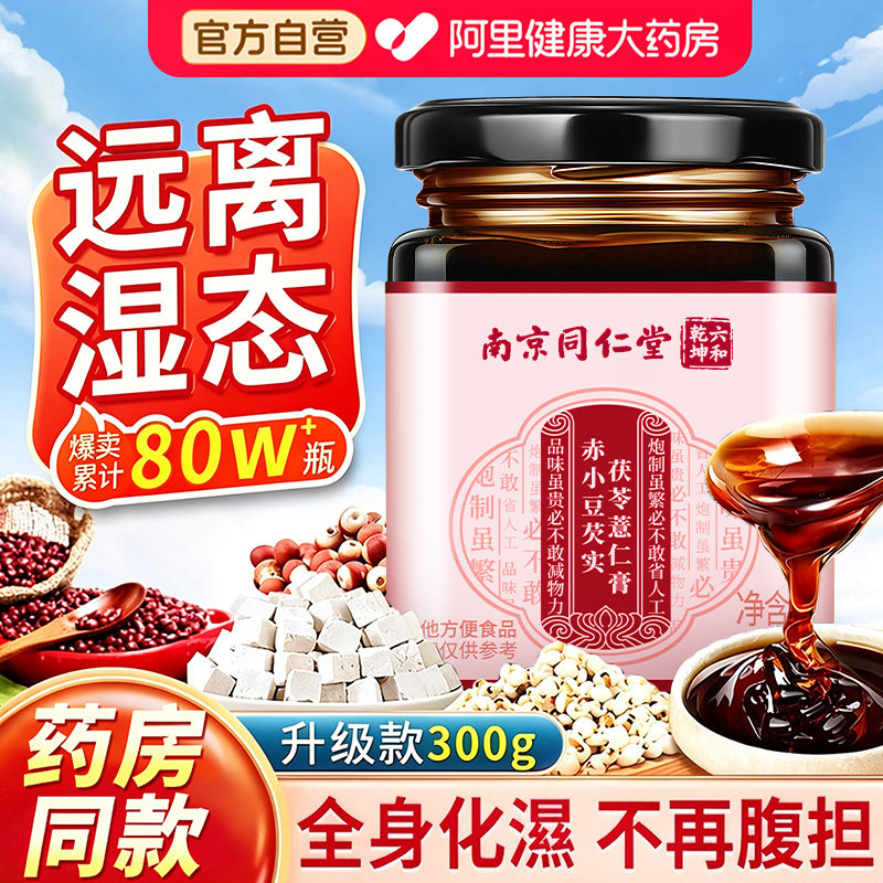 伏湿膏茯苓膏祛除排毒薏仁茶祛调理脾胃清养膏旗舰店祛湿膏官方