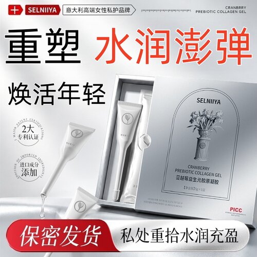 【不松别用】SELNIIYA意大利私密处胶原蛋白内收凝胶补水保养护理