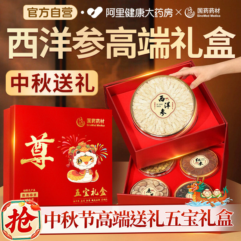 【中秋节礼盒】西洋参红参滋补枸杞石斛鹿茸送父母长辈领导高档品