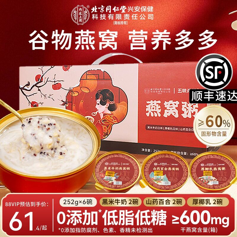 燕窝粥年货礼盒礼品过年送长辈低脂营养早餐鲜炖官方正品礼盒装