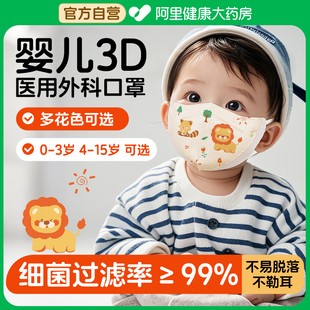 宝宝婴儿0到6月口罩医用外科3d立体儿童0—3到6岁2婴幼儿专用12月