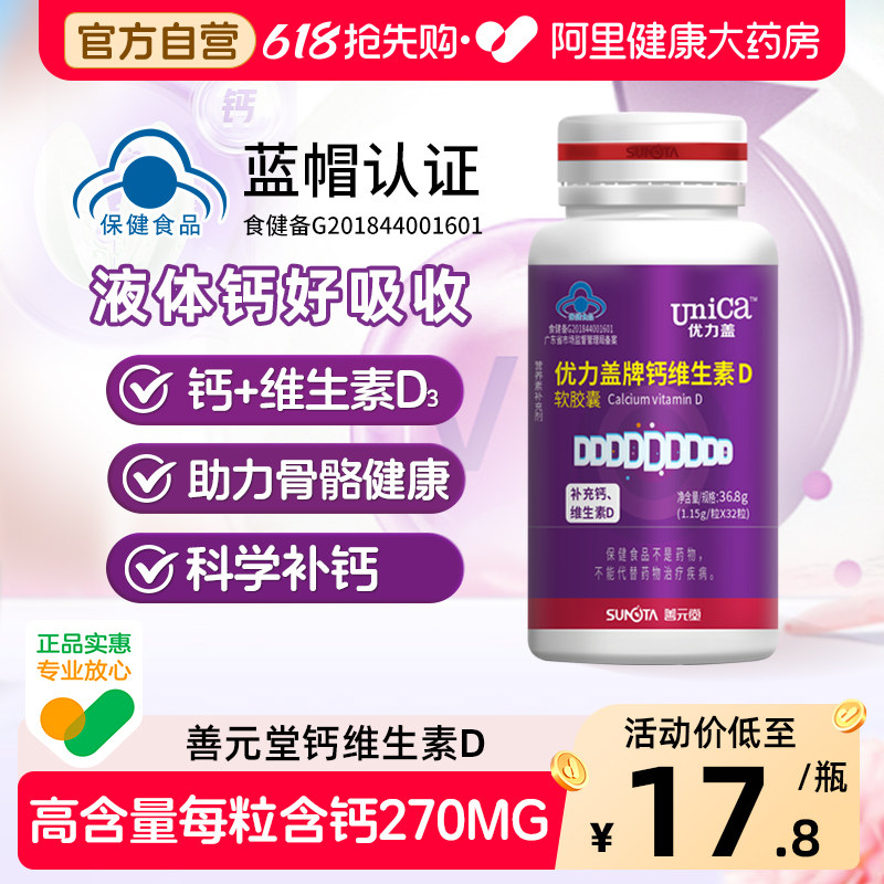 善元堂钙维生素D软胶囊中老年孕妇儿童女性成人补钙片D3正品官方