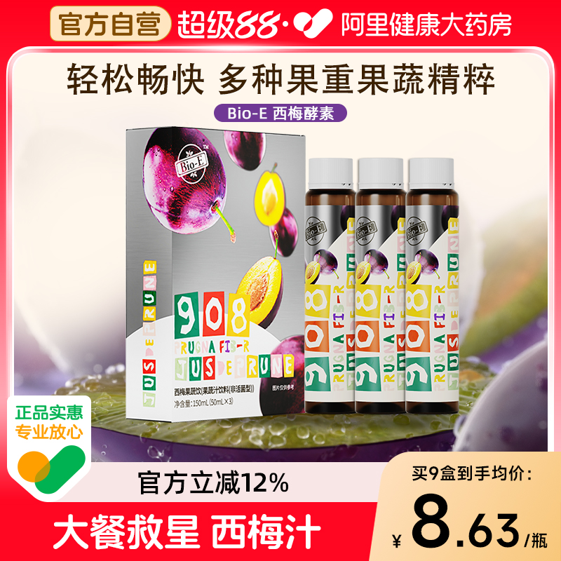 【10盒装】bioe908西梅酵素浓缩果汁饮孝素添加益生菌元膳食纤维