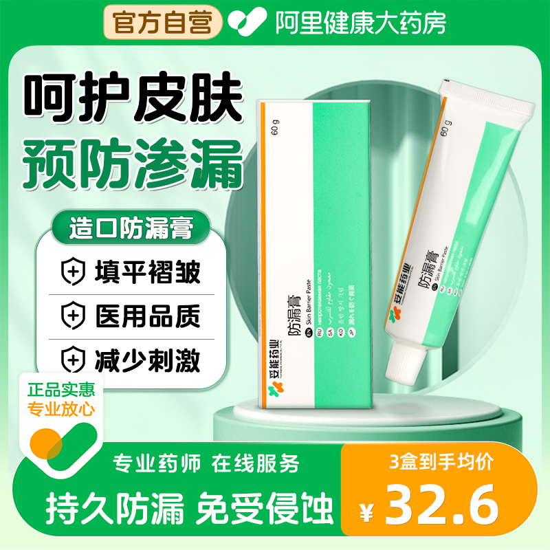 医用造口防漏膏造口袋保护用品