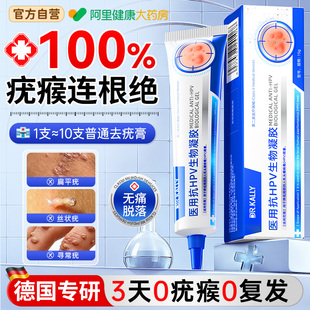 医用扁疣软膏平脖子上长小肉粒丝状疙瘩尤瘊非子去除神器凝胶药膏