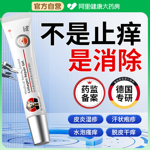 【德国品牌】专研湿疹当天止痒