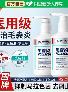 毛囊炎洗发凝胶脂溢性皮炎头皮清洁去屑止痒水马拉色菌非药膏特效