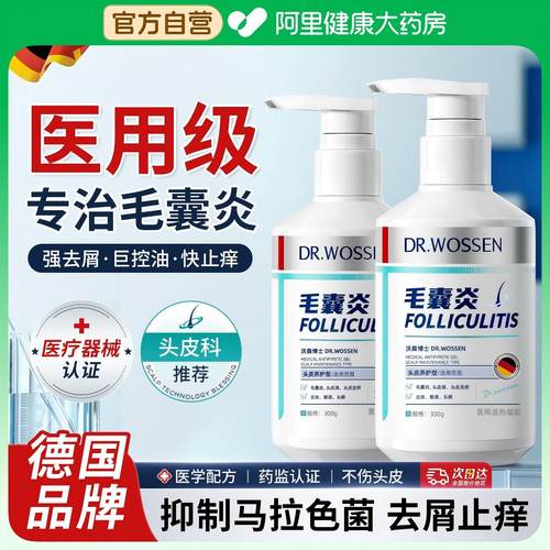 【德国品牌】毛囊炎专用洗发水