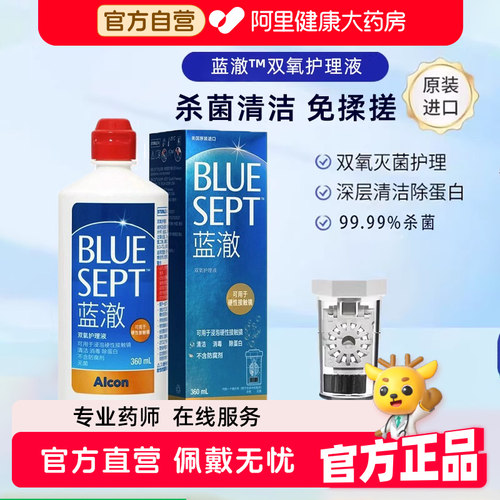 爱尔康蓝澈双氧水护理液多功能OK镜角膜塑形镜双氧水含中和杯