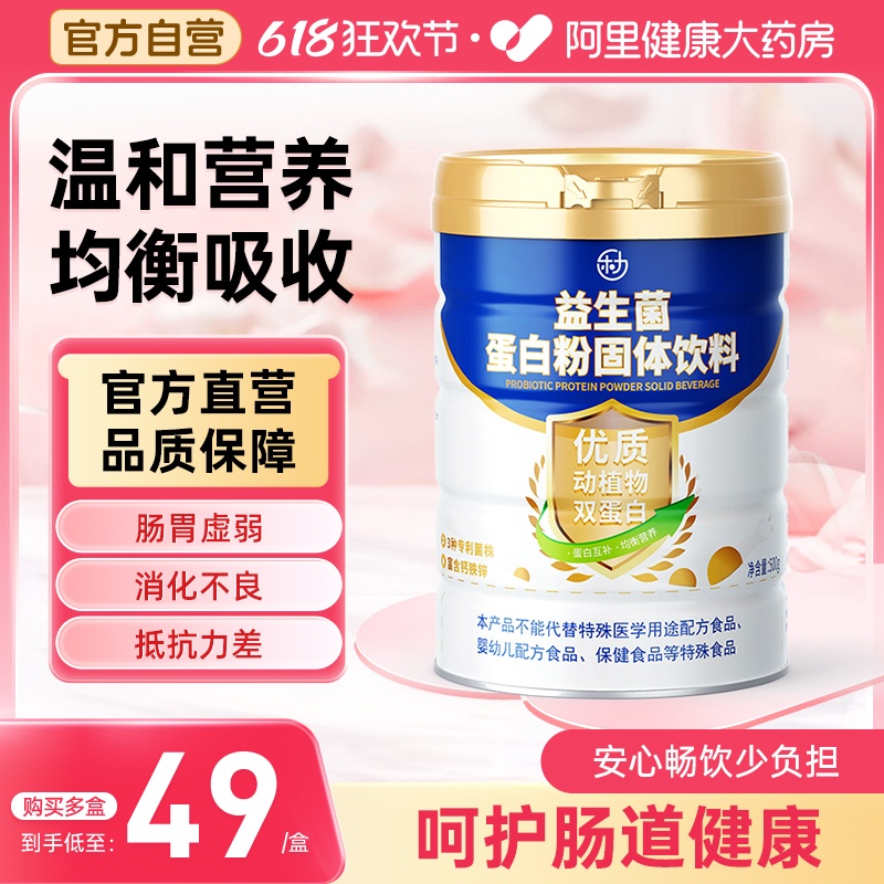 乐力益生菌蛋白粉高钙中老年人营养补品男女性成人高蛋白质粉正品