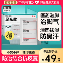 足光散中药包治脚气药水泡脚臭脚脱皮止痒杀菌去除真菌专用足光粉