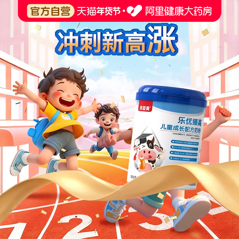 贝因美成长黑科技CPB助力高个子3-15岁学生青少年儿童成长奶粉