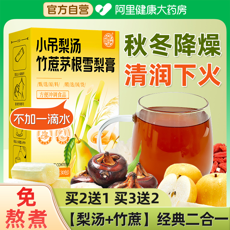小吊梨汤秋梨膏老北京竹蔗茅根水雪梨茶免煮梨膏枇杷纯儿童无添加