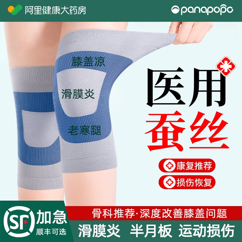 医用蚕丝护膝盖保暖男女士关节半月板损伤夏季薄款防寒护套膝关节