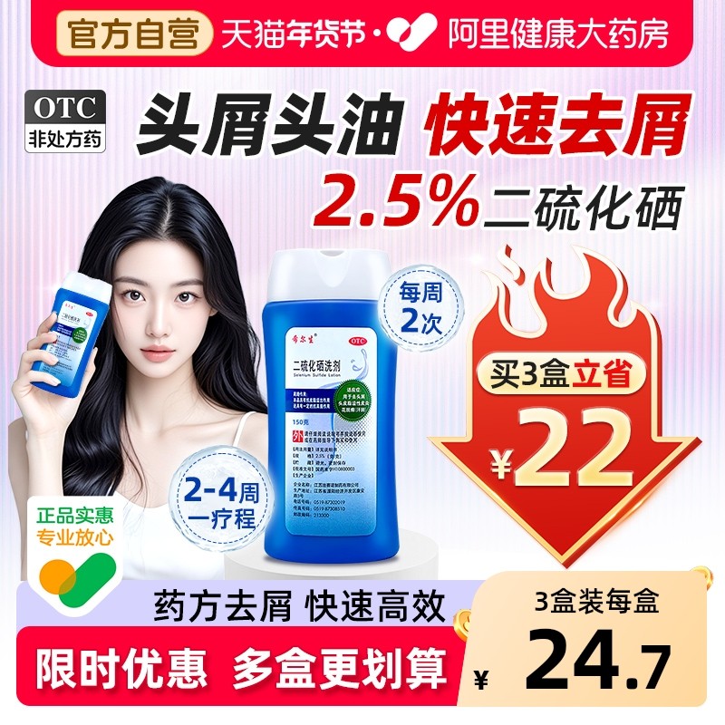 希尔生二硫化硒洗剂脂溢性皮炎头油头皮屑专用二硫化硒医用洗发水,OTC药品/国际医药,癣症,淘宝优惠券,粉丝福利购,淘宝优惠卷