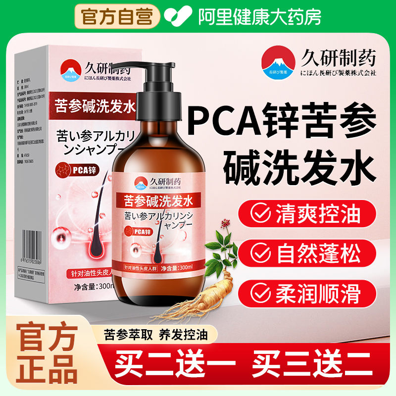 苦参碱洗发水苦渗含pca锌苦参减洗发水洗头正品官方旗舰店控油