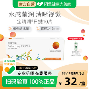 库博光学宝睛润日抛10片隐形眼镜日抛高含水量舒适透明原装 进口