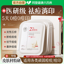 愈创木祛痘修复贴片面膜淡化痘印坑美白补水保湿官方旗舰店正品女
