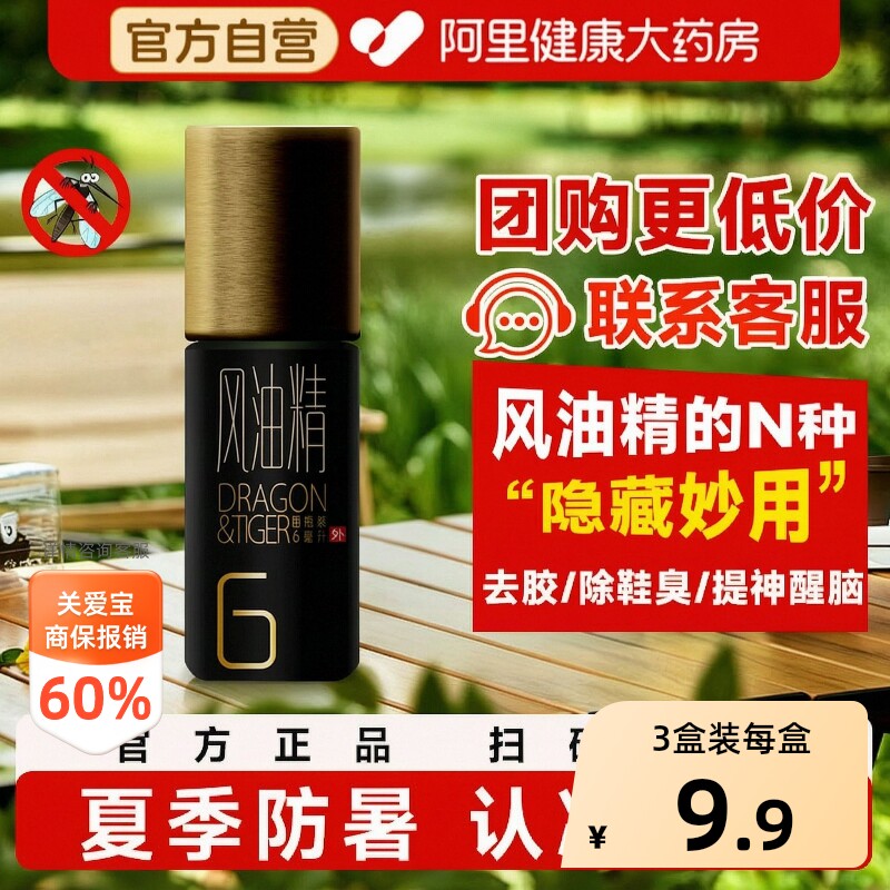 龙虎风油精6ml止痒止痛正品清凉清凉油滚珠型老牌子蚊虫驱蚊驱风 - 实物图