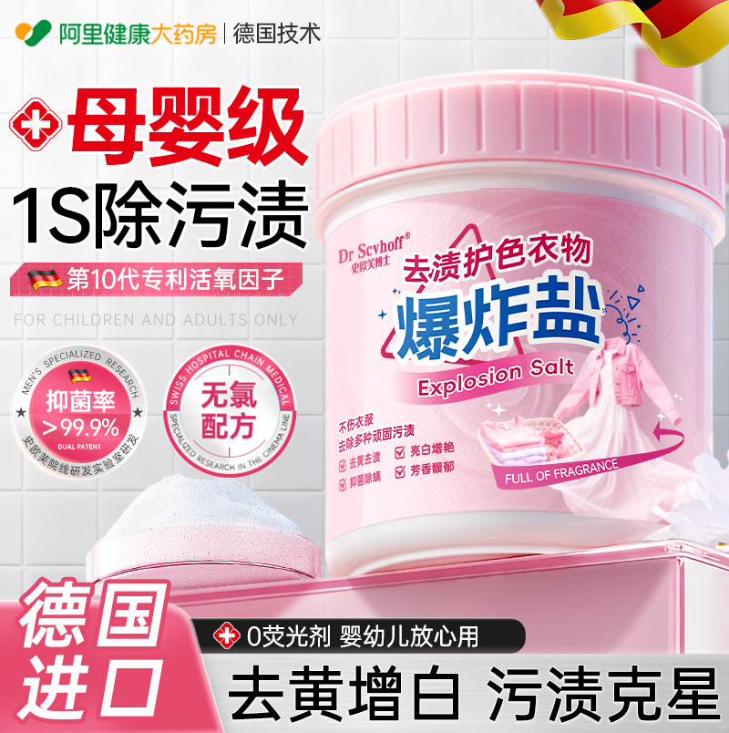 胖东來爆卖丨德国进口除污渍NO1