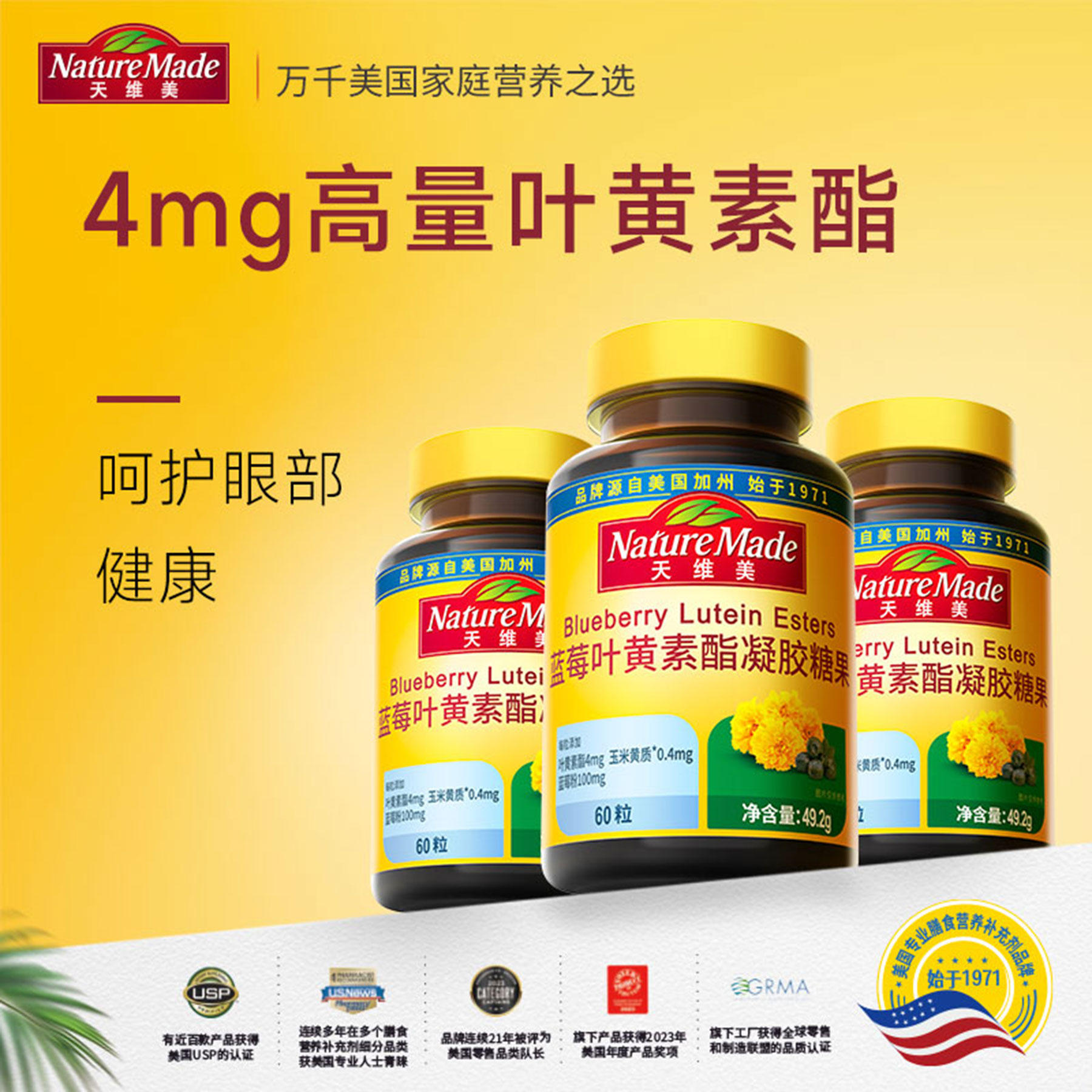 天维美蓝莓叶黄素酯凝胶糖果