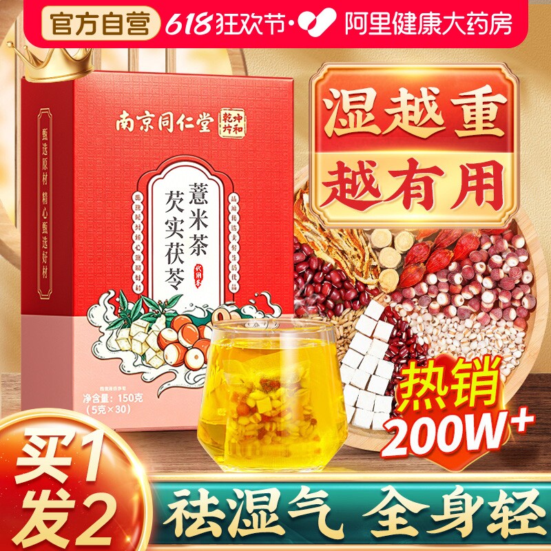 赤小红豆薏米芡实茶去除湿寒气毒养生茶泡水官方旗舰店茯苓祛湿