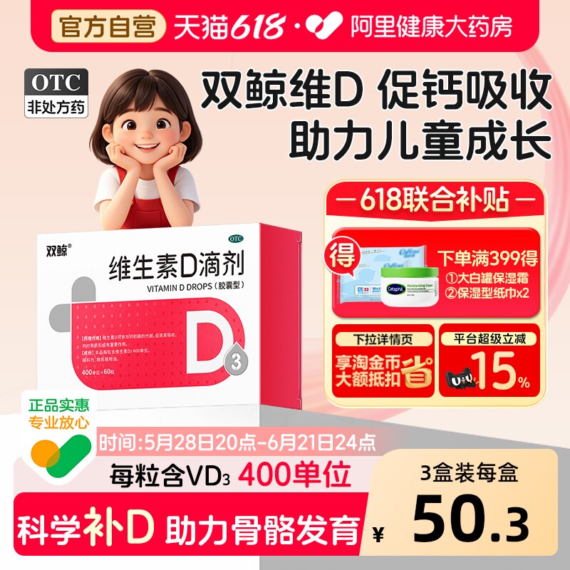 双鲸维生素d滴剂60粒悦而d3成人孕妇补d儿童生长发育官方正品补钙