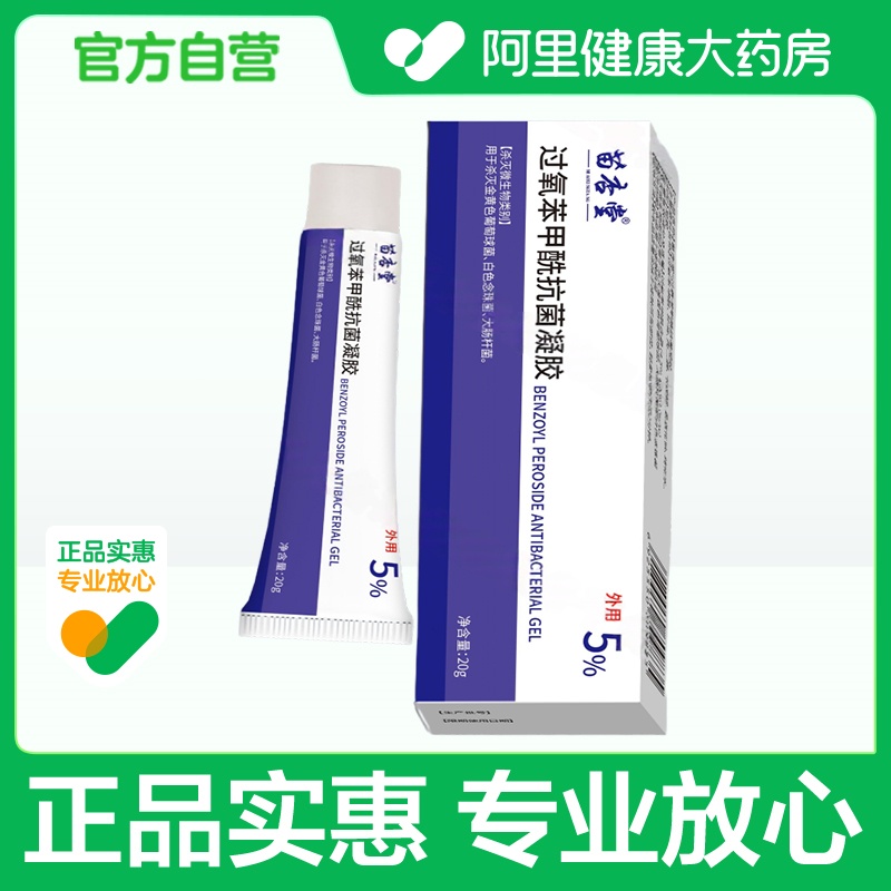 过氧苯甲酰凝胶正品乳膏祛痘精华痘坑修复痘印去粉刺闭口脂肪粒