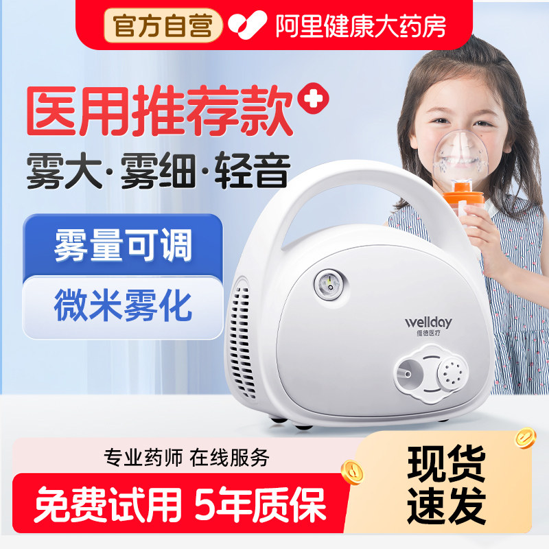 维德医疗雾化机家庭用儿童婴儿医用老人吸入便携式雾化器家用专用