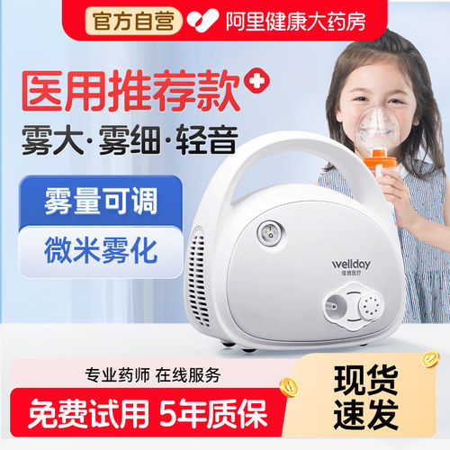 【官方自营】家用儿童成人雾化器