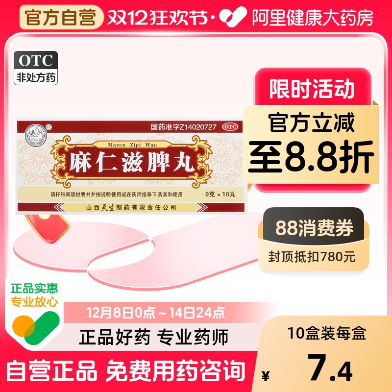 【紫金山泉】麻仁滋脾丸9g*10丸/盒便秘润肠通便健胃消食大便秘结通便