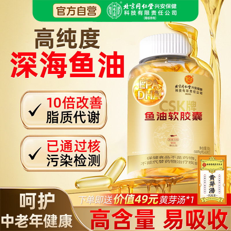 深海鱼油软胶囊成人肝油omega3官方店正品旗舰店鱼肝油中老年药房