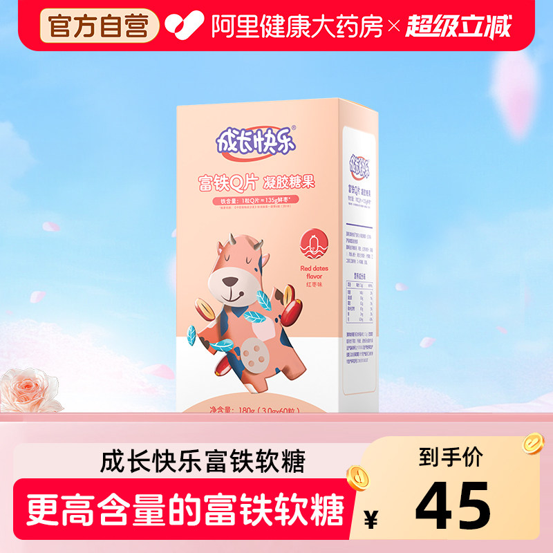 养生堂成长快乐红枣富铁软糖Q片儿童补铁女性青少年VC叶黄素钙片