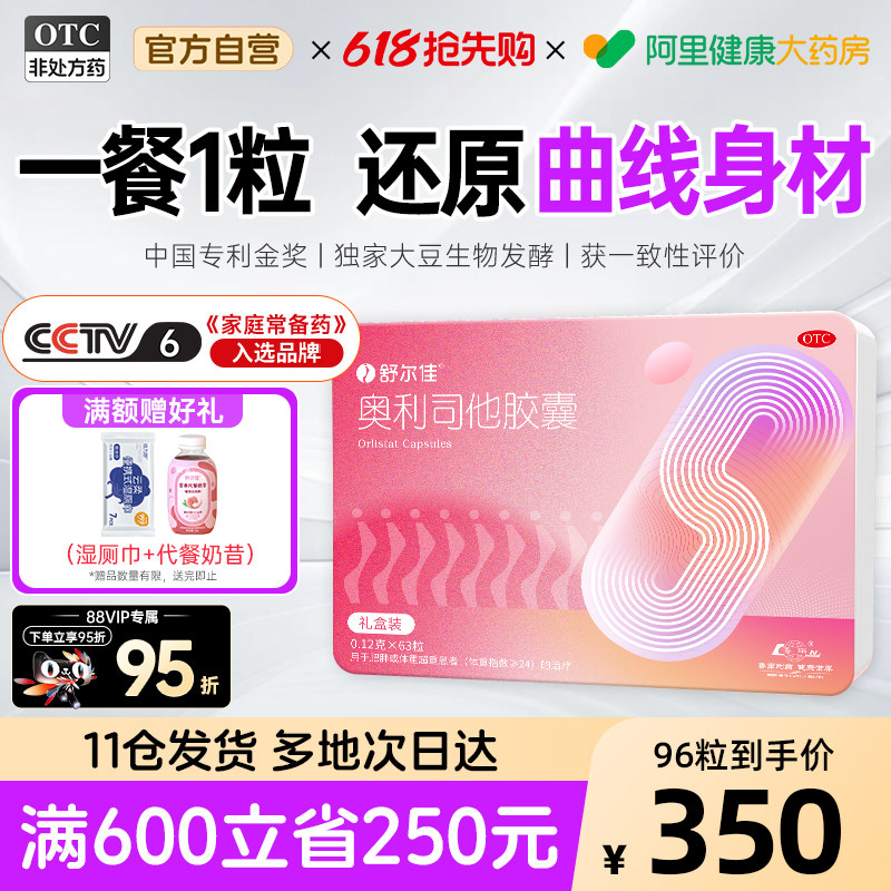 舒尔佳奥利司他胶囊减肥瘦身排油燃脂男女通用减肥药正品官方旗舰