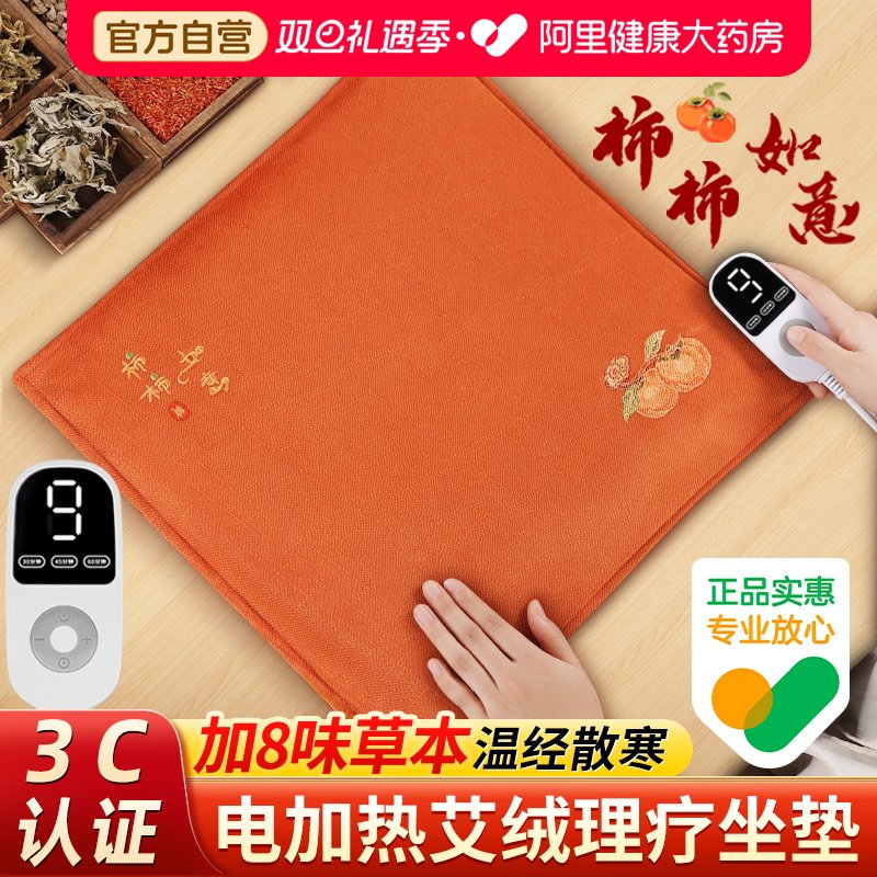 柿柿如意艾灸坐垫电加热艾绒艾草热敷包毯发热办公室臀部屁股久坐