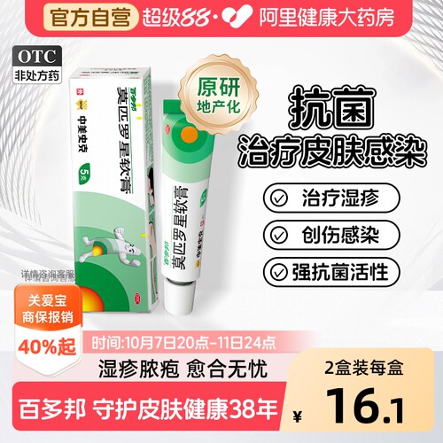 【自营】[百多邦]莫匹罗星软膏2%*10g*1支/盒毛囊炎湿疹疖肿溃疡皮肤感染