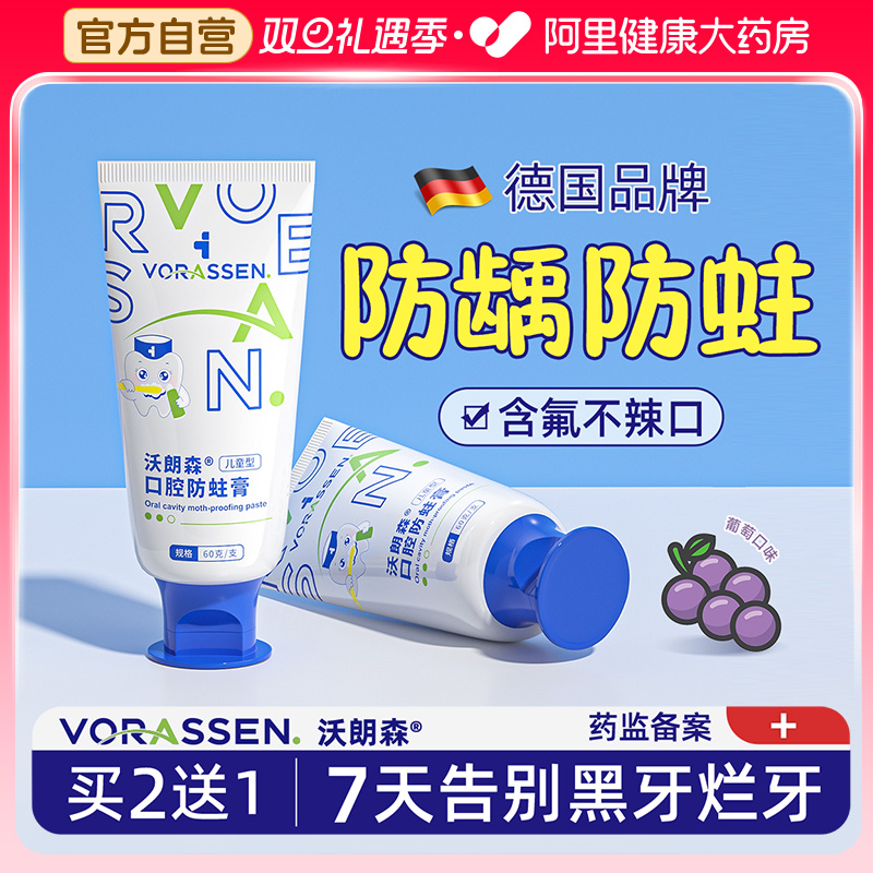 沃朗森6到12岁换牙期含氟防蛀固齿非儿童牙膏龋齿修复6一12岁专用