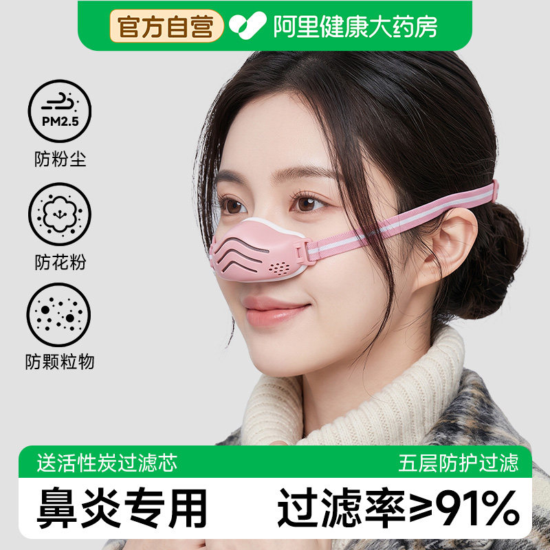 鼻炎专用鼻罩口罩过敏性空气过滤器睡觉鼻子男女防花粉尘鼻炎神器