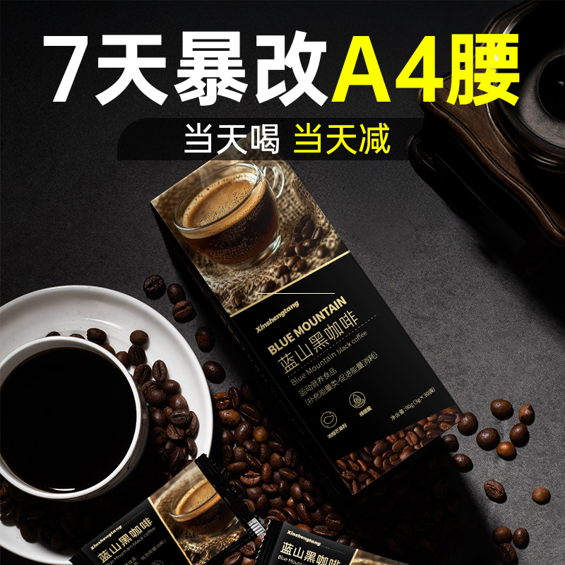 蓝山黑咖啡无糖0脂减燃肥提高代谢咖啡粉正品旗舰店美式速溶暴瘦