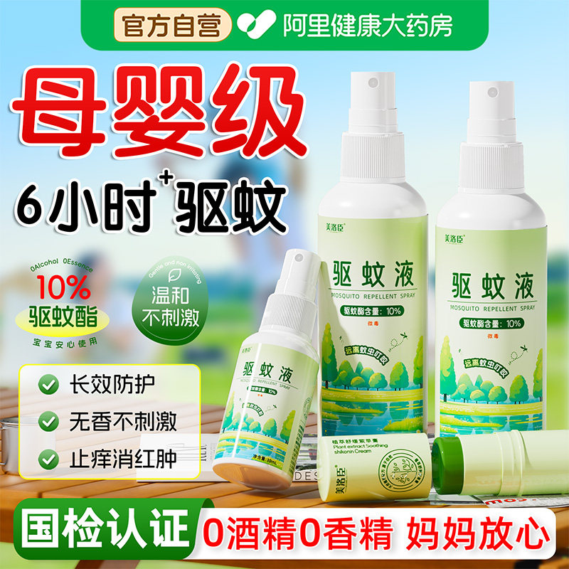 驱蚊液喷雾驱蚊酯防蚊花露水宝宝婴幼儿童专用户外防蚊子虫叮咬