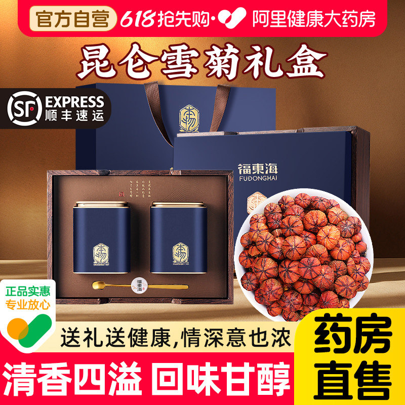 【端午礼盒】雪菊新疆特产昆仑茶叶官方旗舰店实用送礼物品走亲戚