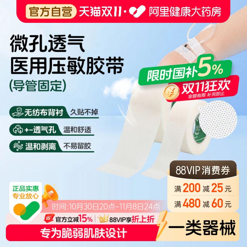 3M医用压敏胶带易撕透气儿童管伤口固定贴胶布1534-0低敏医疗胃管
