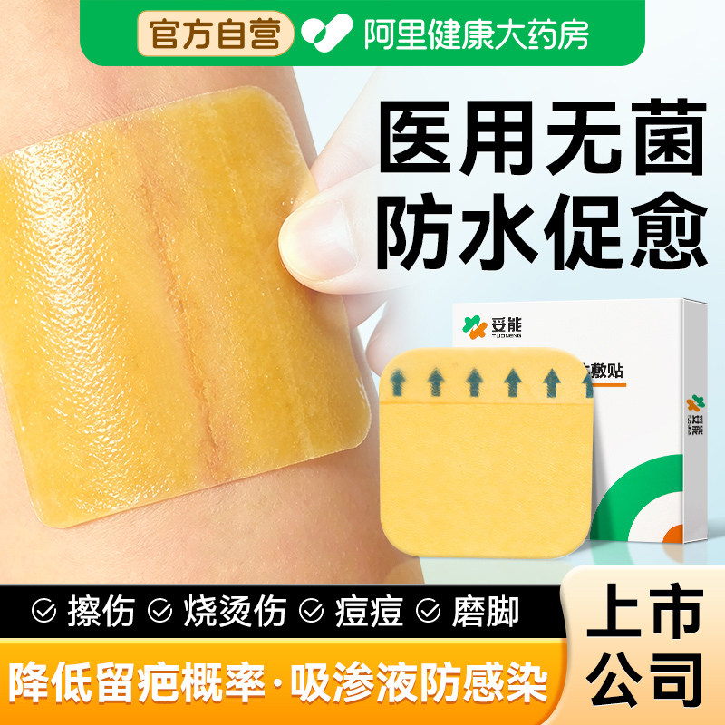 妥能水胶体敷料人工皮伤口贴防水点痣敷贴创可贴医用无菌湿性愈合 - 实物图