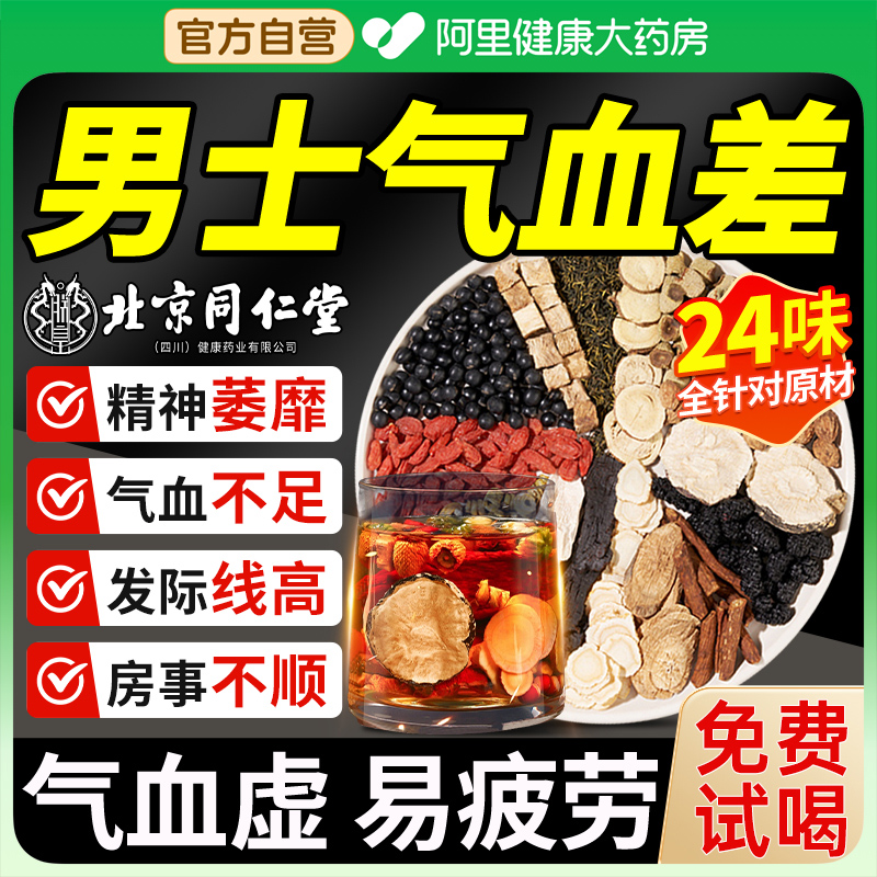 人参黄芪党参当归红参枸杞肾茶否肾精气血不足补气养血男士养生茶