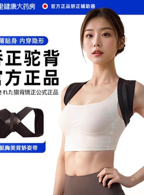 驼背矫正神器女成人背部矫姿带开肩美背器矫正带脊柱侧弯内穿男士