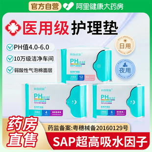 医用卫生巾官方旗舰店正品 械字号国家标准械字号姨妈巾日用夜用