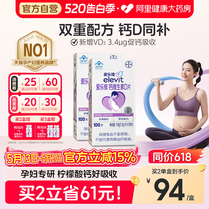 爱乐维孕妇钙片柠檬酸维生素d孕期孕早期女性补钙专用D3妈妈女士