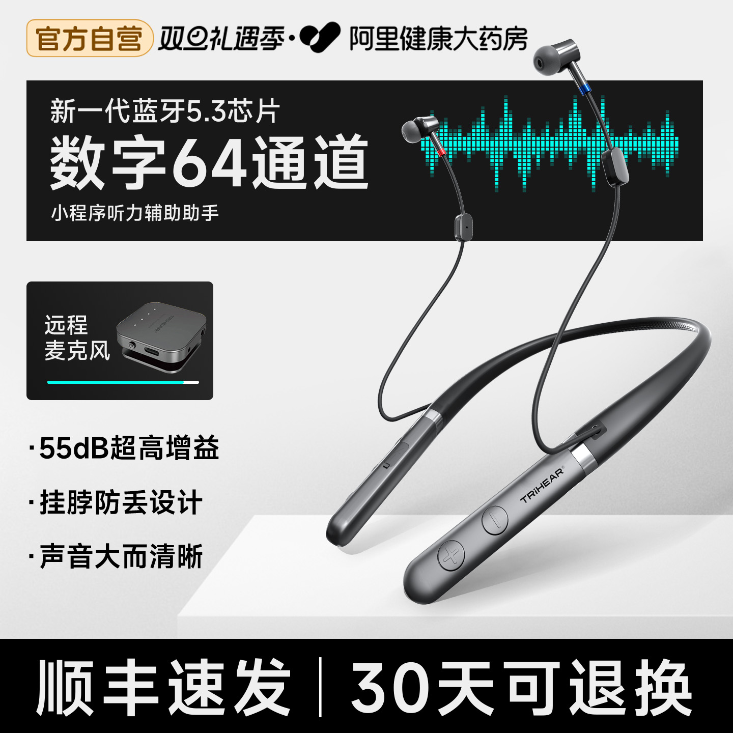 带远程麦克风】64通道挂脖助听器